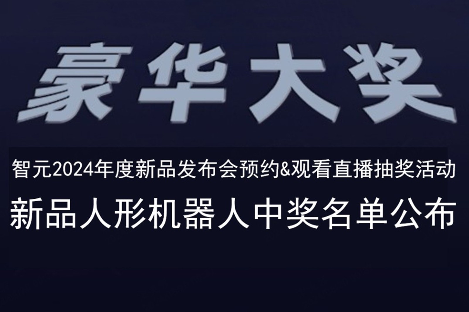 星空电竞发布会B站抽奖活动中奖名单公布
